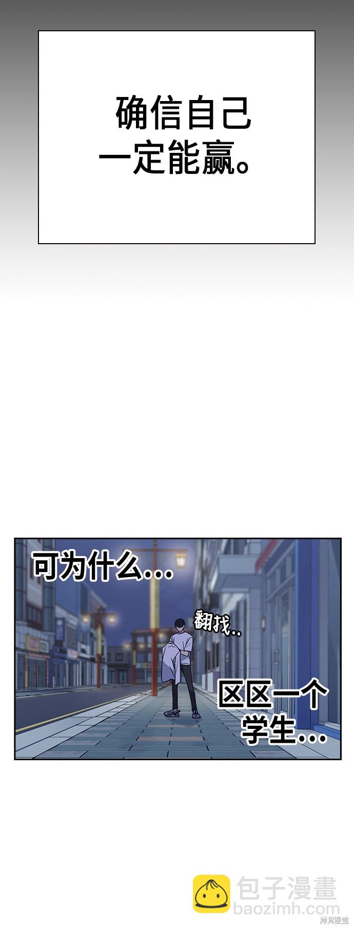 痞子學霸 - 第88話(1/2) - 2