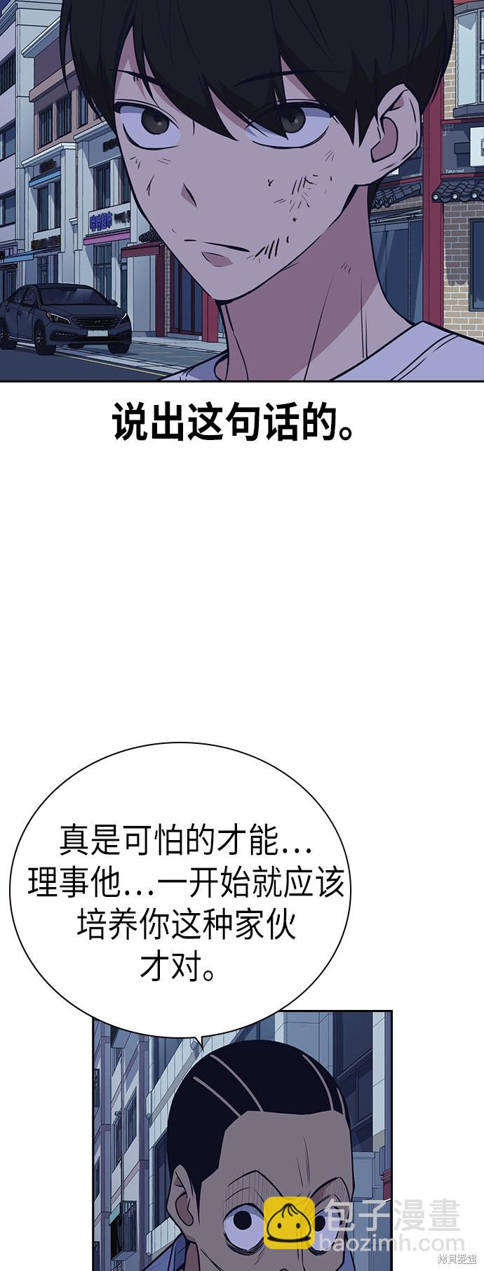 痞子學霸 - 第88話(1/2) - 5