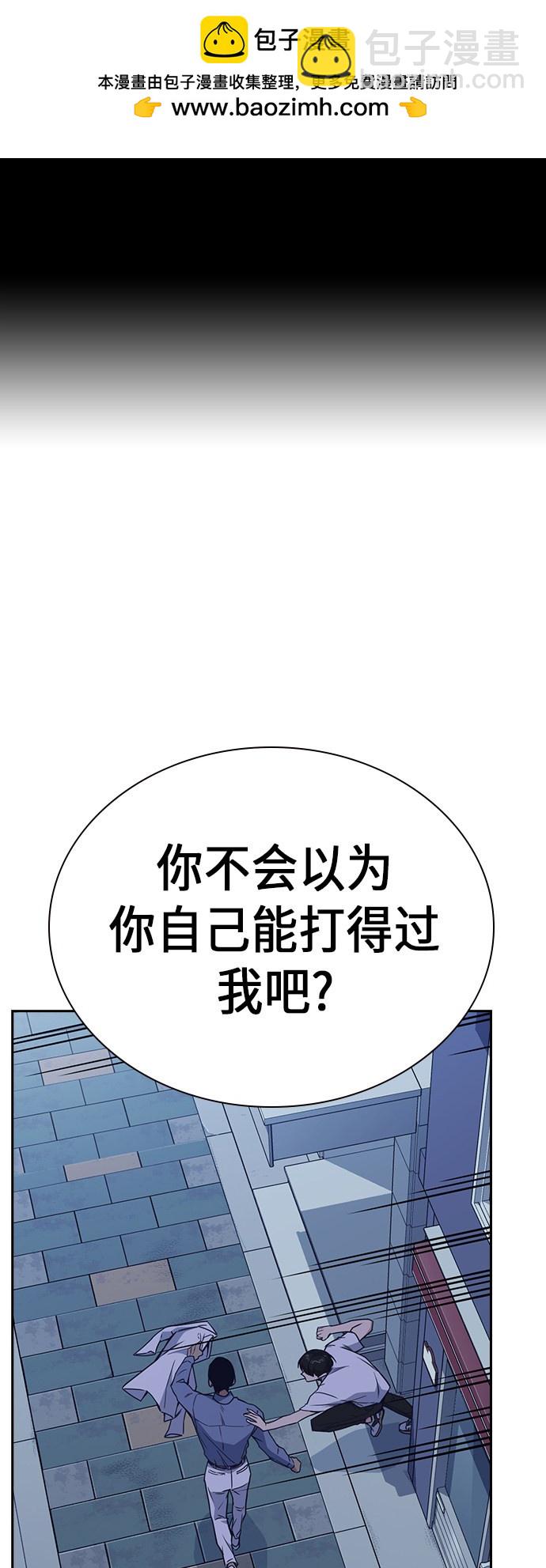 痞子學霸 - 第88話(1/2) - 2