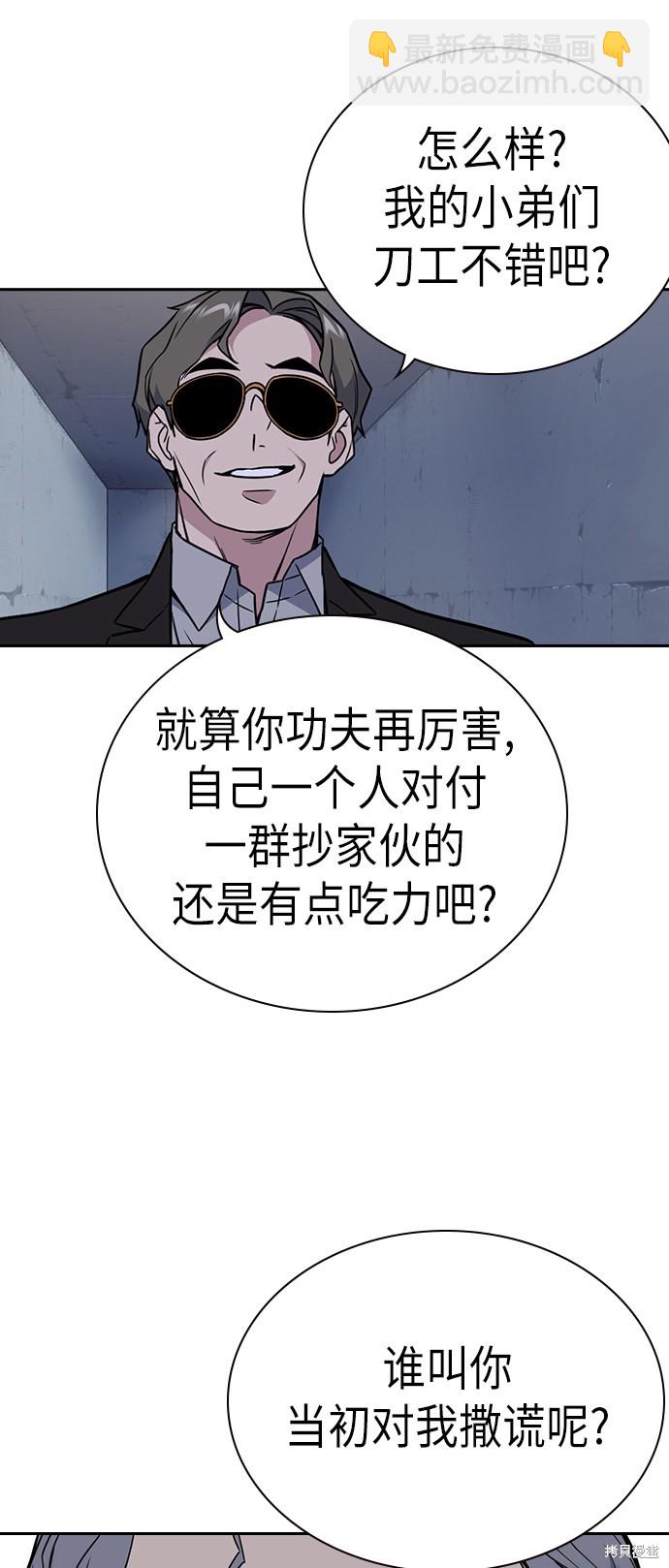 痞子學霸 - 第88話(1/2) - 7