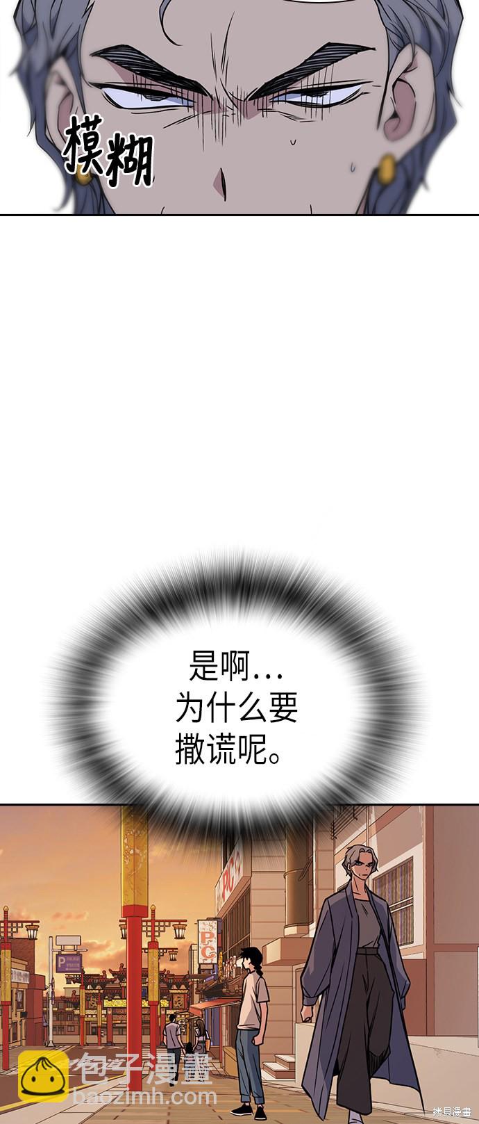 痞子學霸 - 第88話(1/2) - 8