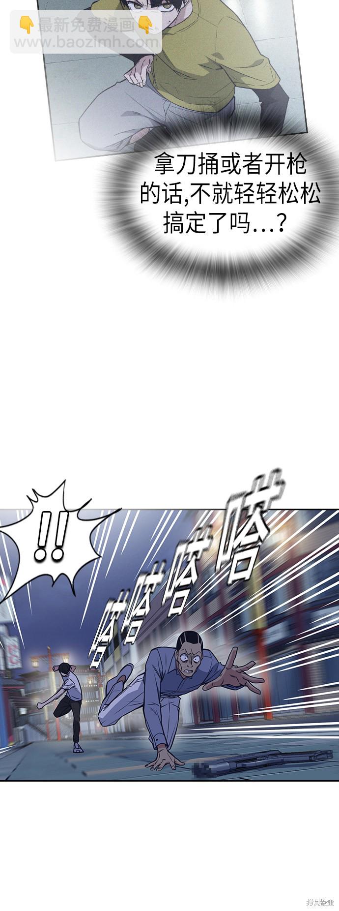 痞子學霸 - 第88話(2/2) - 2