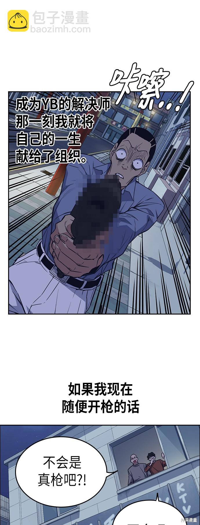 痞子學霸 - 第88話(2/2) - 3