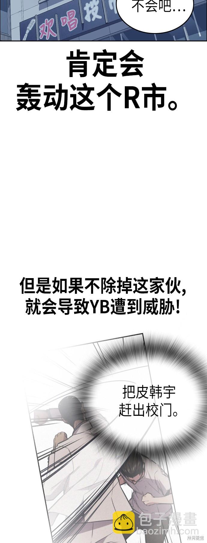 痞子學霸 - 第88話(2/2) - 4