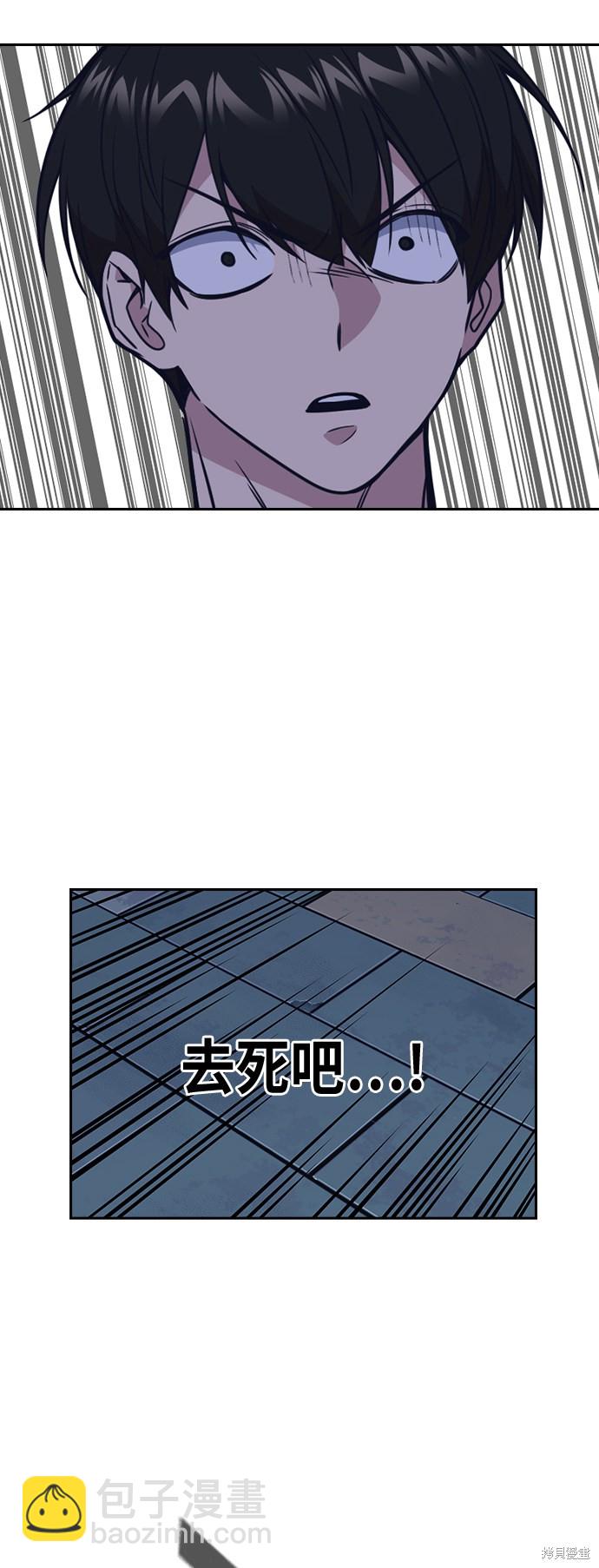 痞子學霸 - 第88話(2/2) - 2