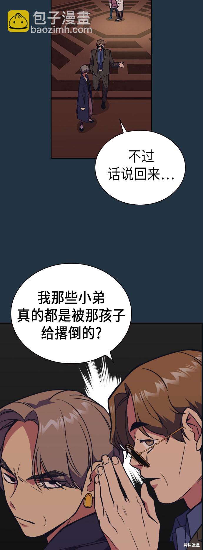 痞子學霸 - 第90話(1/2) - 4