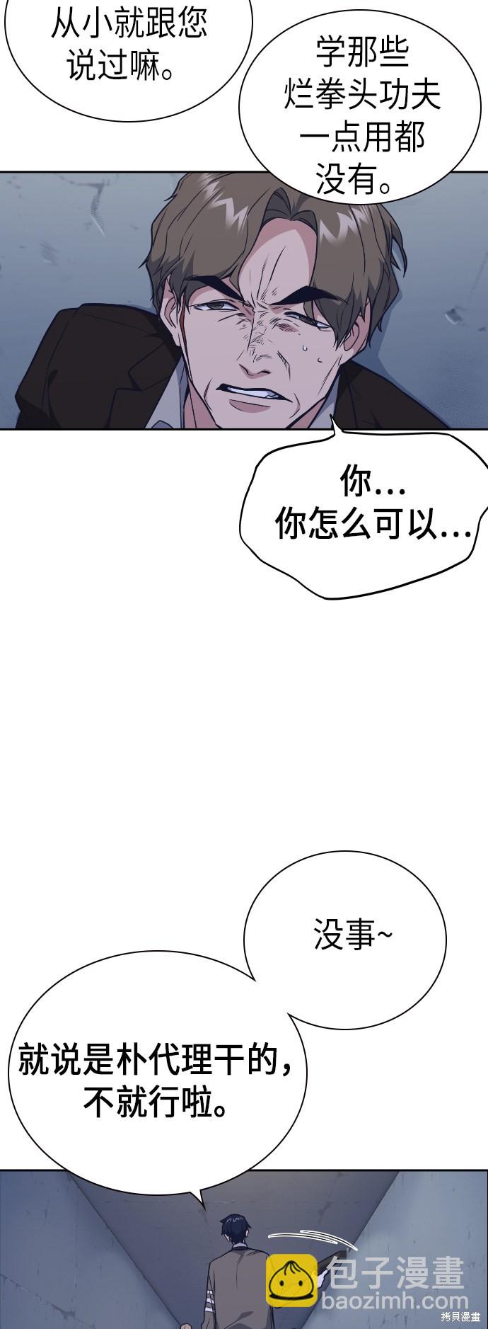 痞子學霸 - 第90話(1/2) - 3