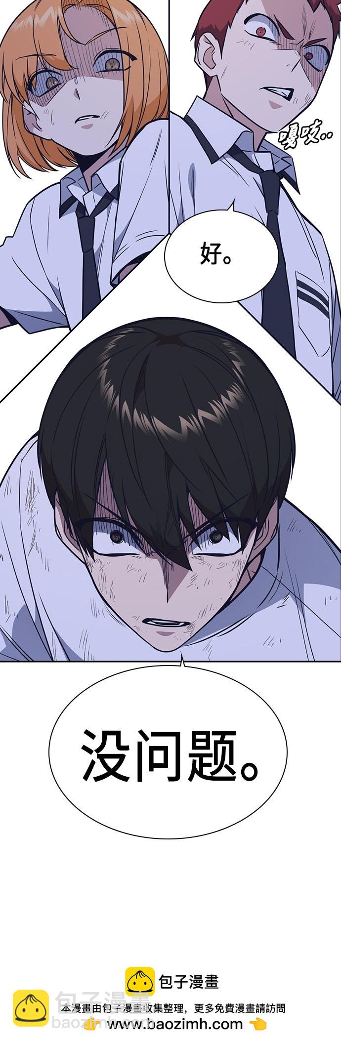 痞子學霸 - 第90話(2/2) - 2