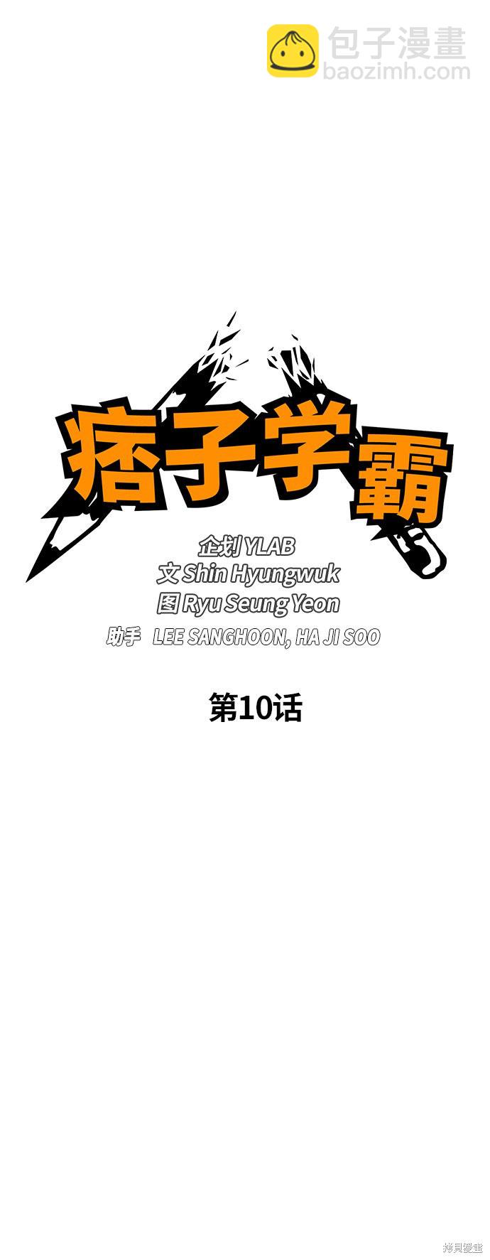 痞子學霸 - 第10話(1/2) - 6