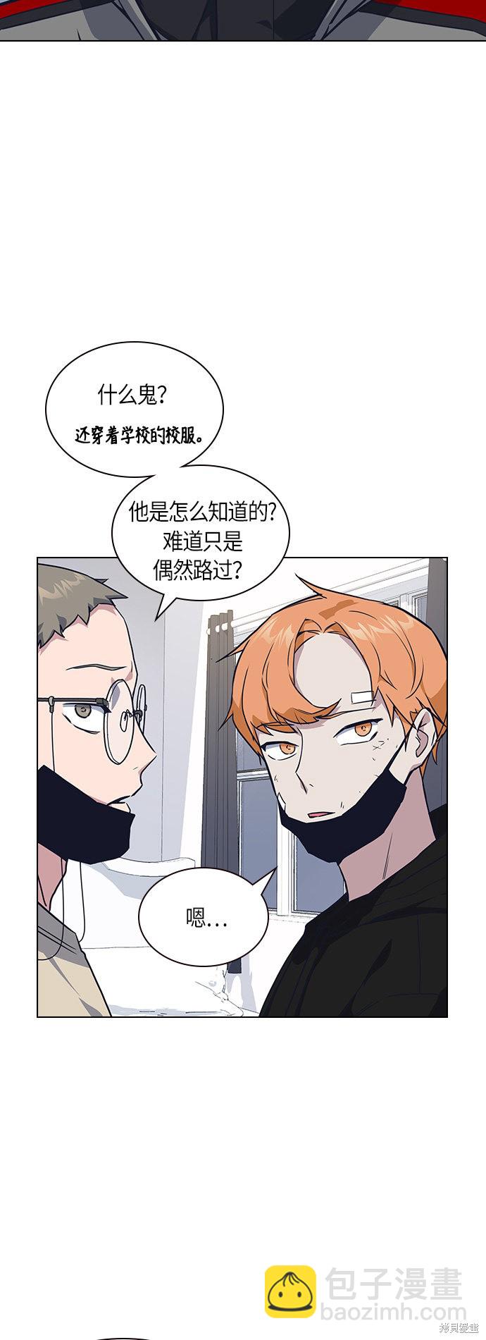 痞子學霸 - 第10話(1/2) - 3