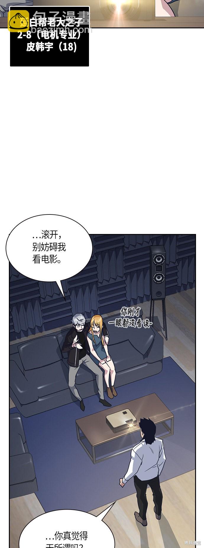 痞子學霸 - 第10話(1/2) - 4