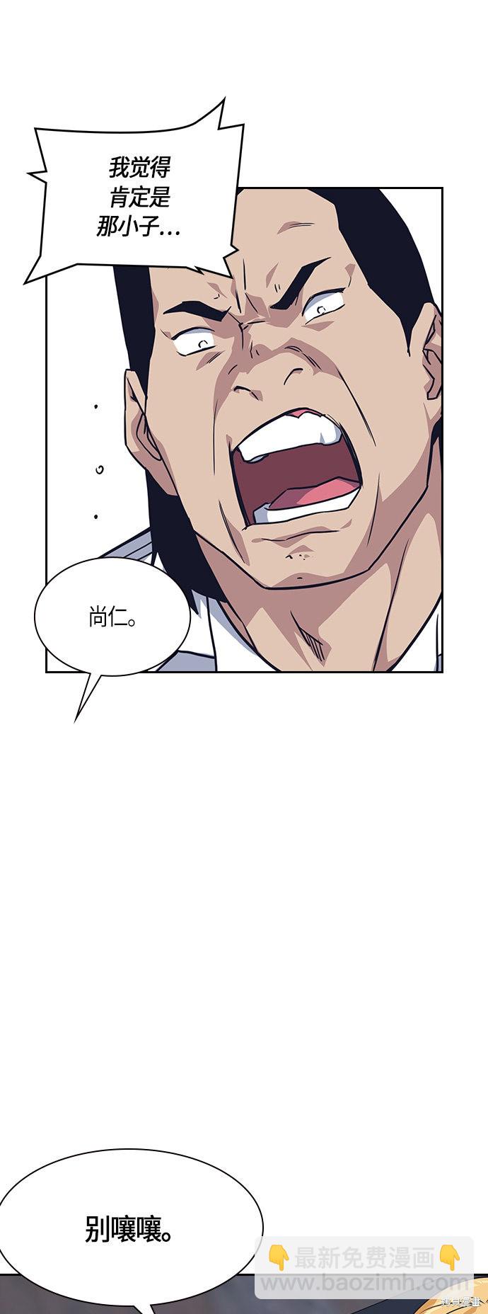 痞子學霸 - 第10話(1/2) - 6