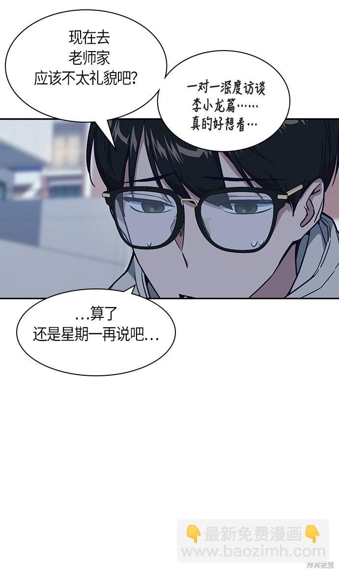 痞子學霸 - 第10話(2/2) - 3