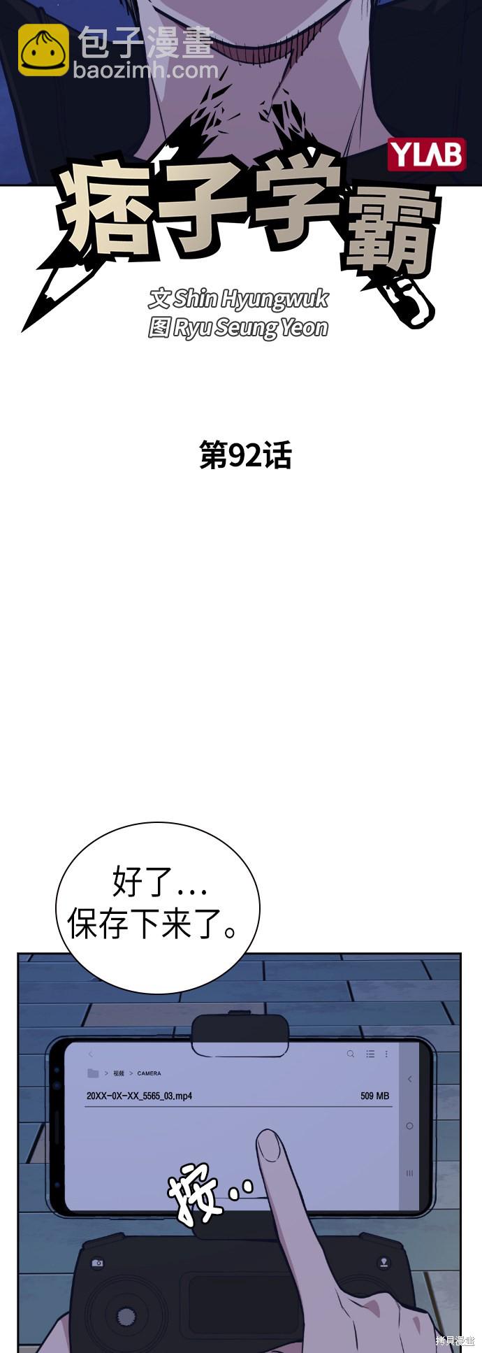 痞子學霸 - 第92話(1/2) - 2