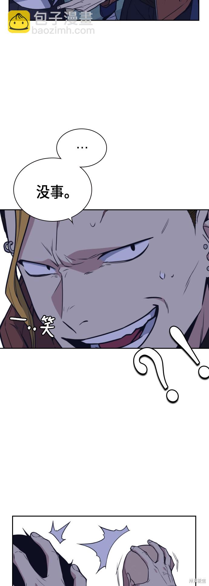 痞子學霸 - 第92話(1/2) - 5