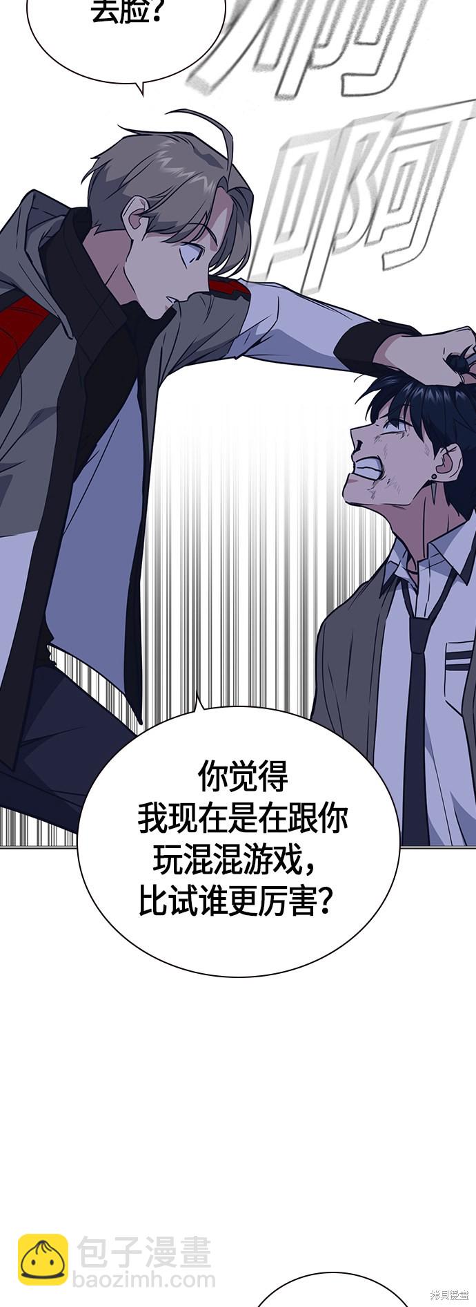 痞子學霸 - 第92話(1/2) - 1