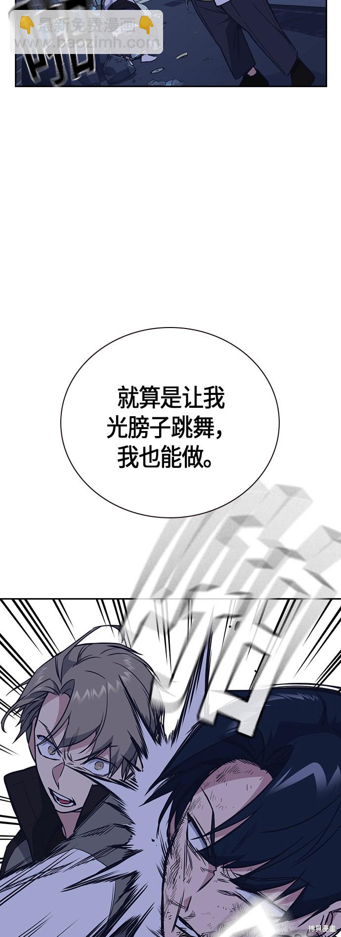 痞子學霸 - 第92話(1/2) - 3