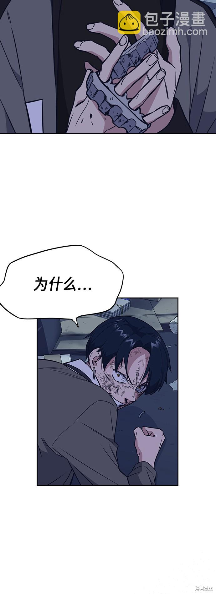 痞子學霸 - 第92話(1/2) - 6