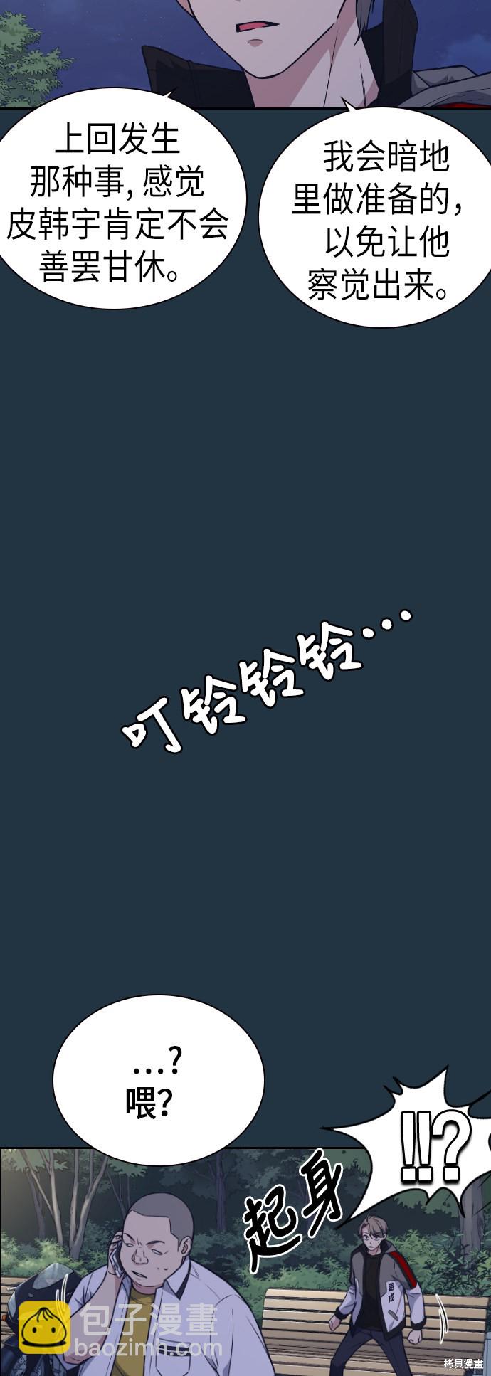 痞子學霸 - 第92話(1/2) - 4