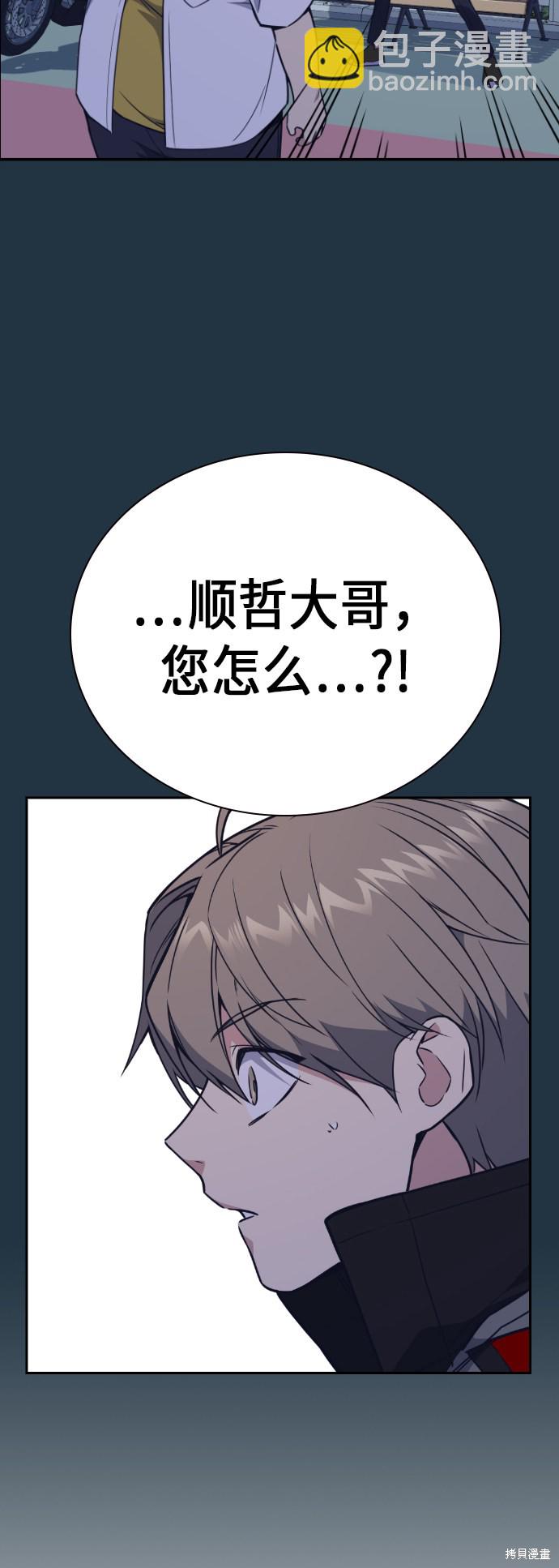 痞子學霸 - 第92話(1/2) - 5