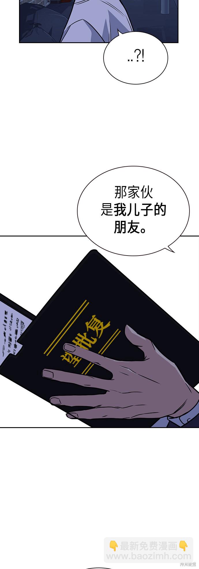 痞子學霸 - 第92話(2/2) - 2