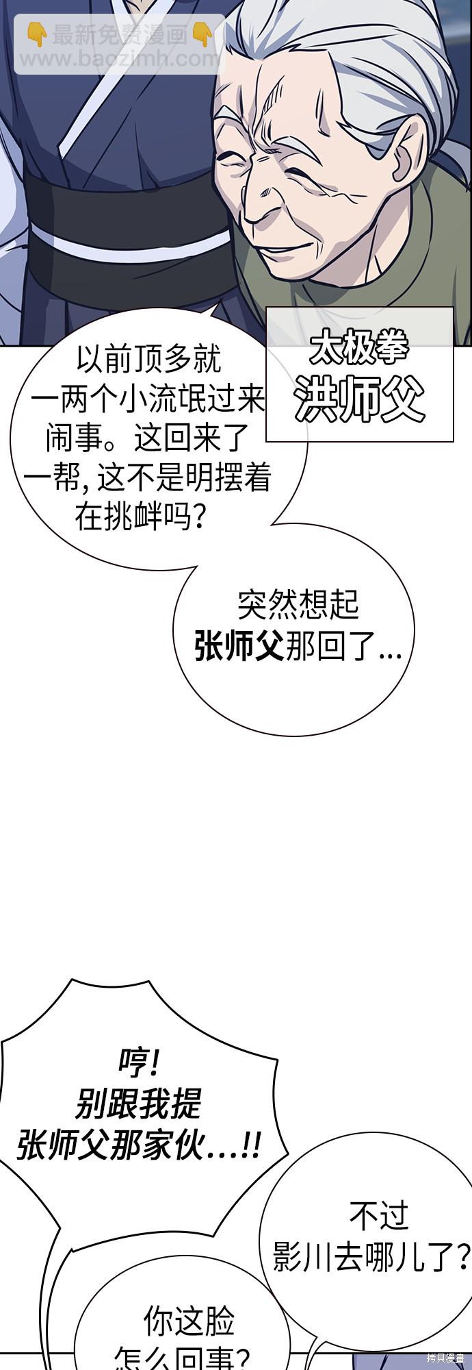 痞子學霸 - 第94話(1/2) - 3