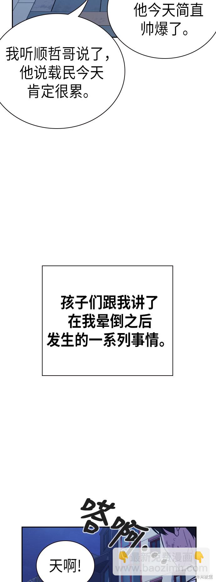 痞子學霸 - 第94話(1/2) - 4