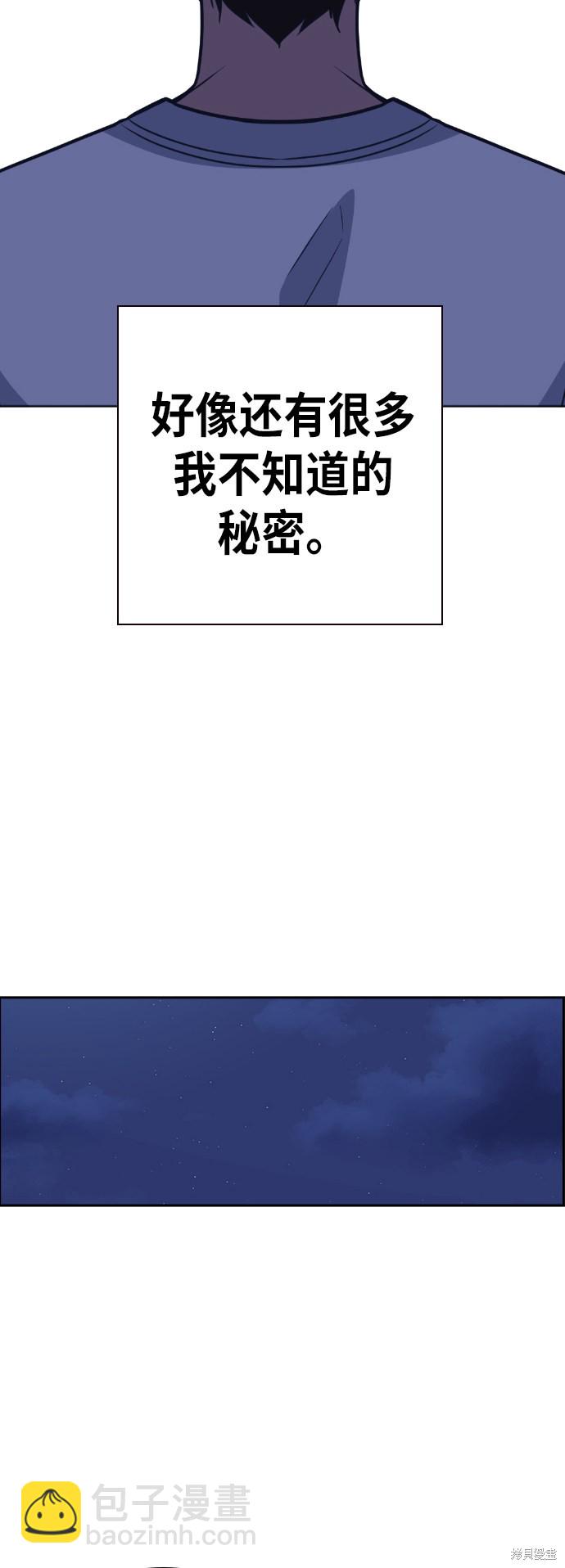 痞子學霸 - 第94話(1/2) - 4