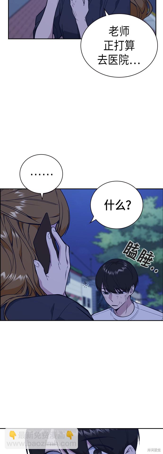 痞子學霸 - 第94話(1/2) - 6