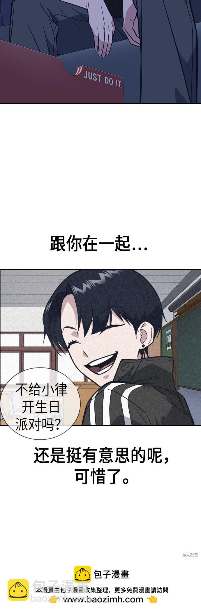 痞子學霸 - 第94話(1/2) - 2