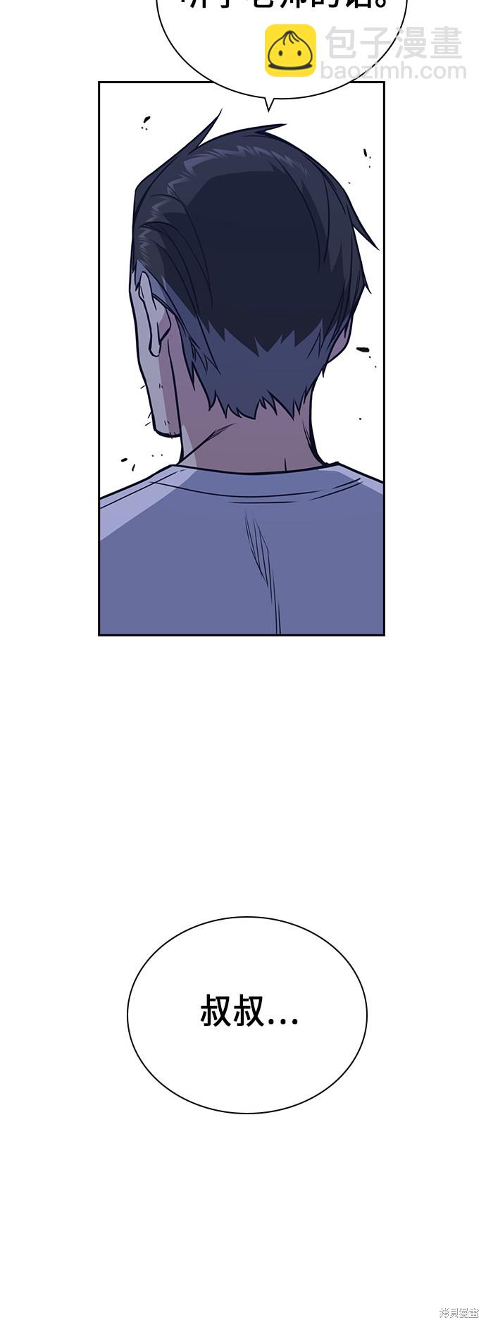 痞子學霸 - 第94話(1/2) - 7