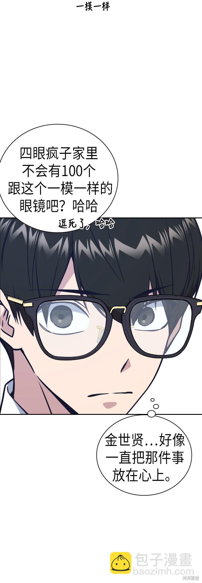 痞子學霸 - 第96話(1/2) - 3