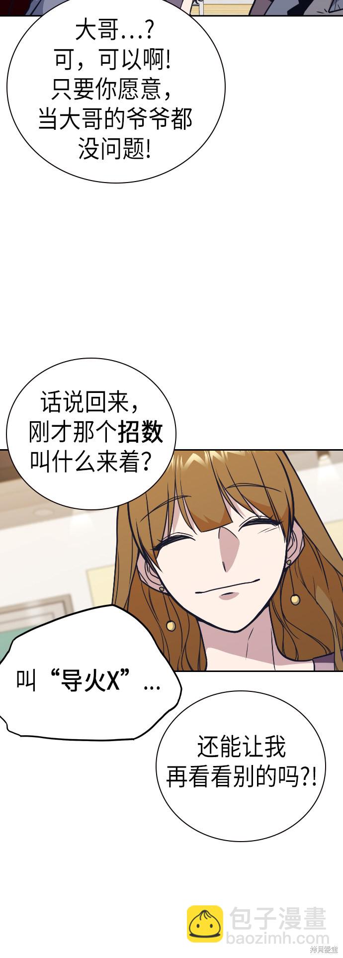 痞子學霸 - 第96話(1/2) - 4