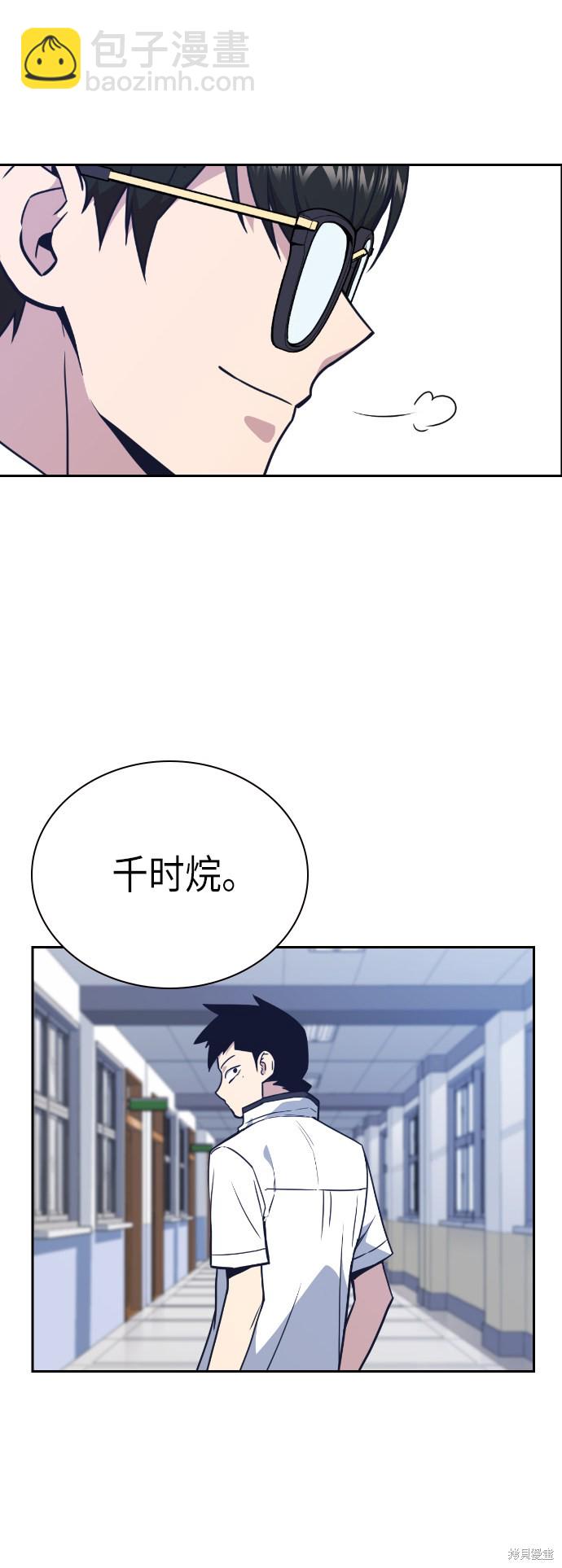 痞子學霸 - 第96話(1/2) - 6