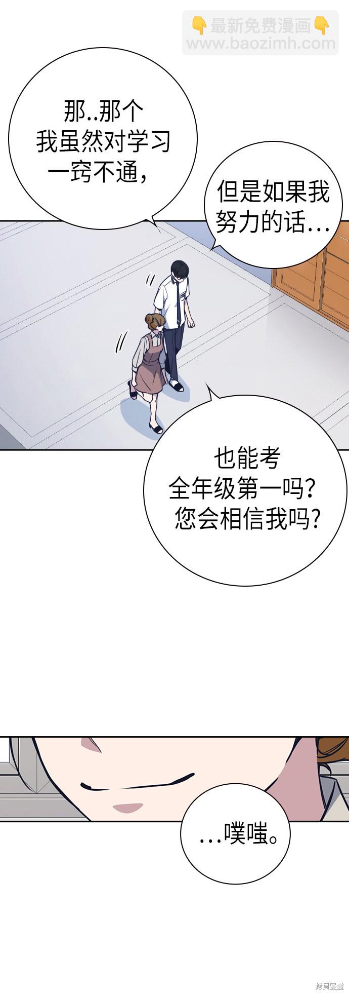 痞子學霸 - 第96話(1/2) - 6