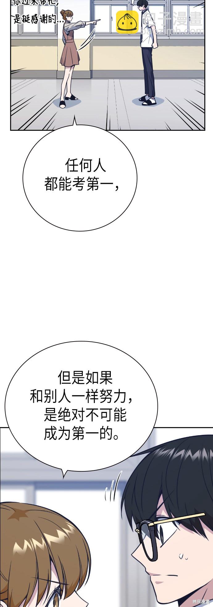 痞子學霸 - 第96話(1/2) - 1