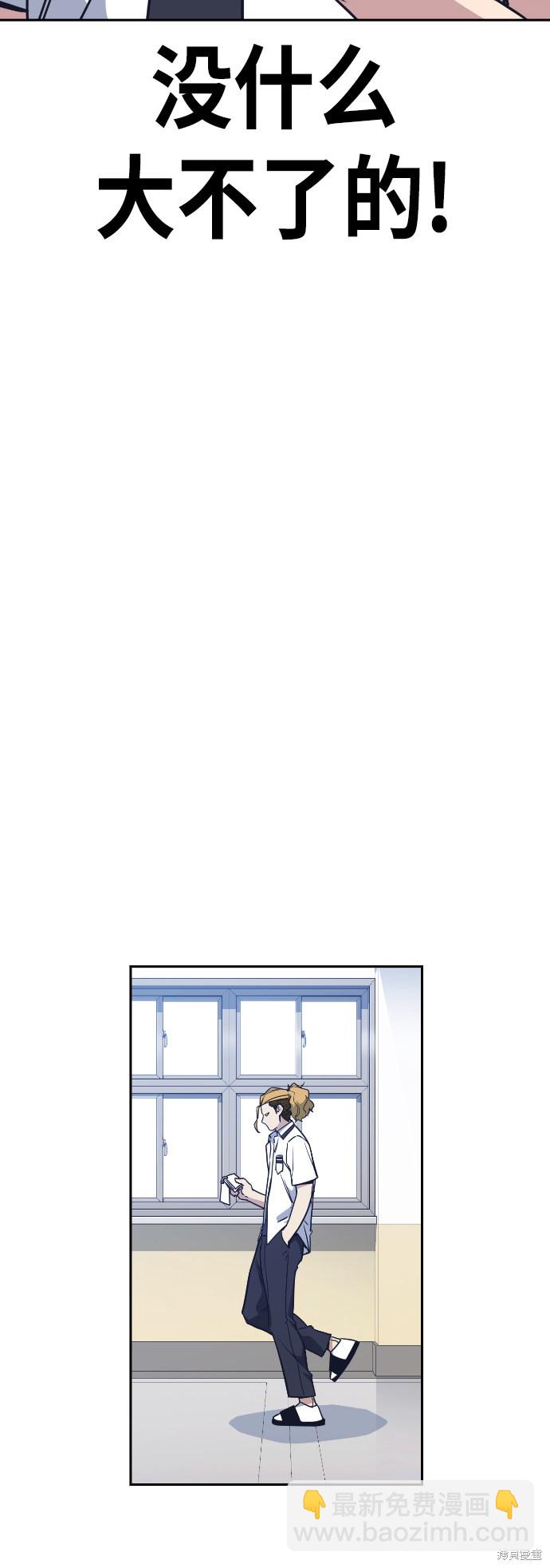 痞子學霸 - 第96話(1/2) - 8