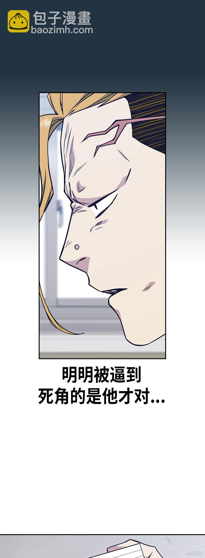 痞子學霸 - 第96話(1/2) - 4