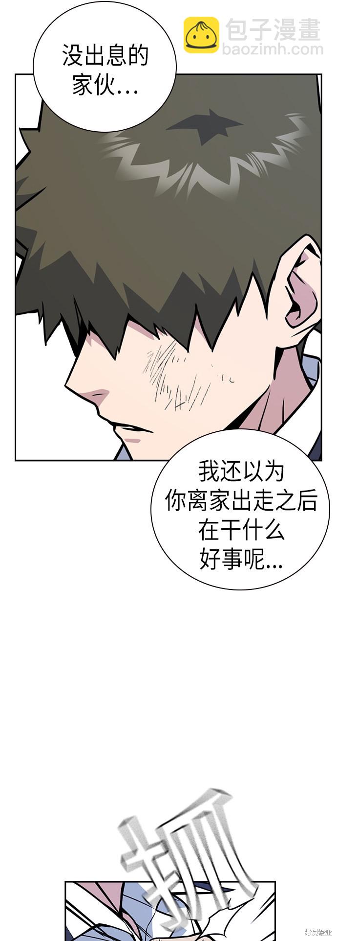 痞子學霸 - 第96話(2/2) - 4