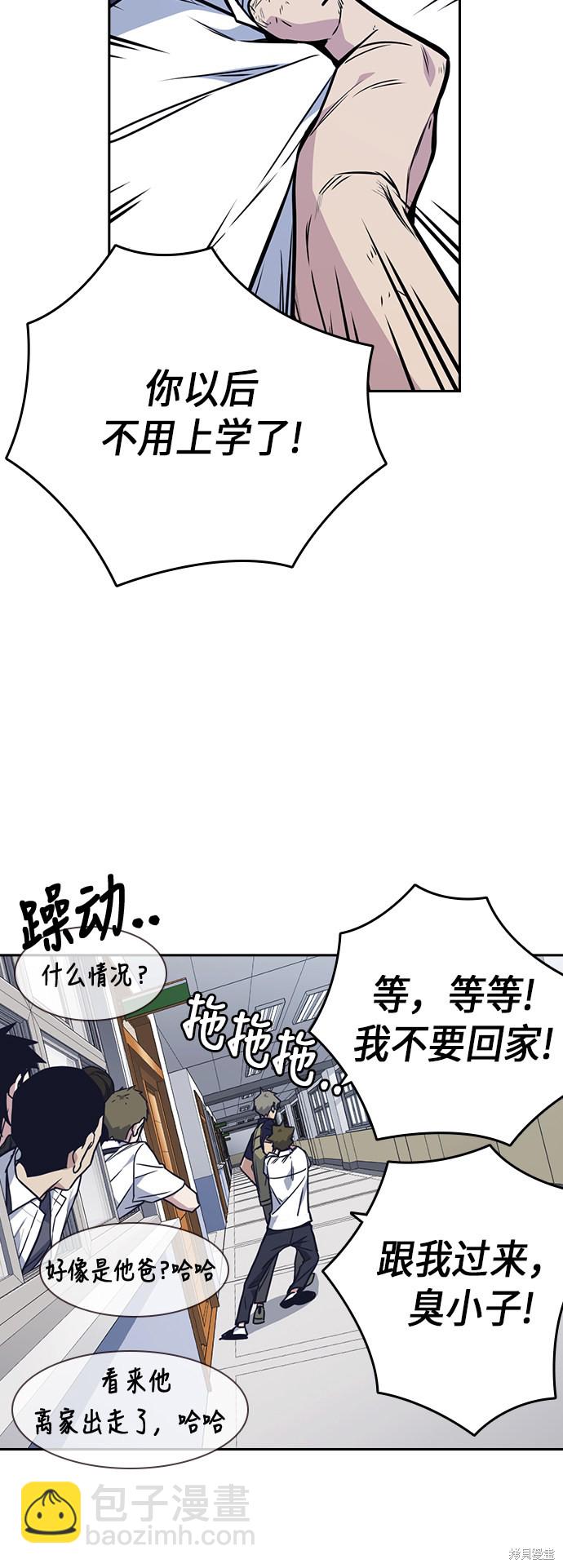 痞子學霸 - 第96話(2/2) - 1