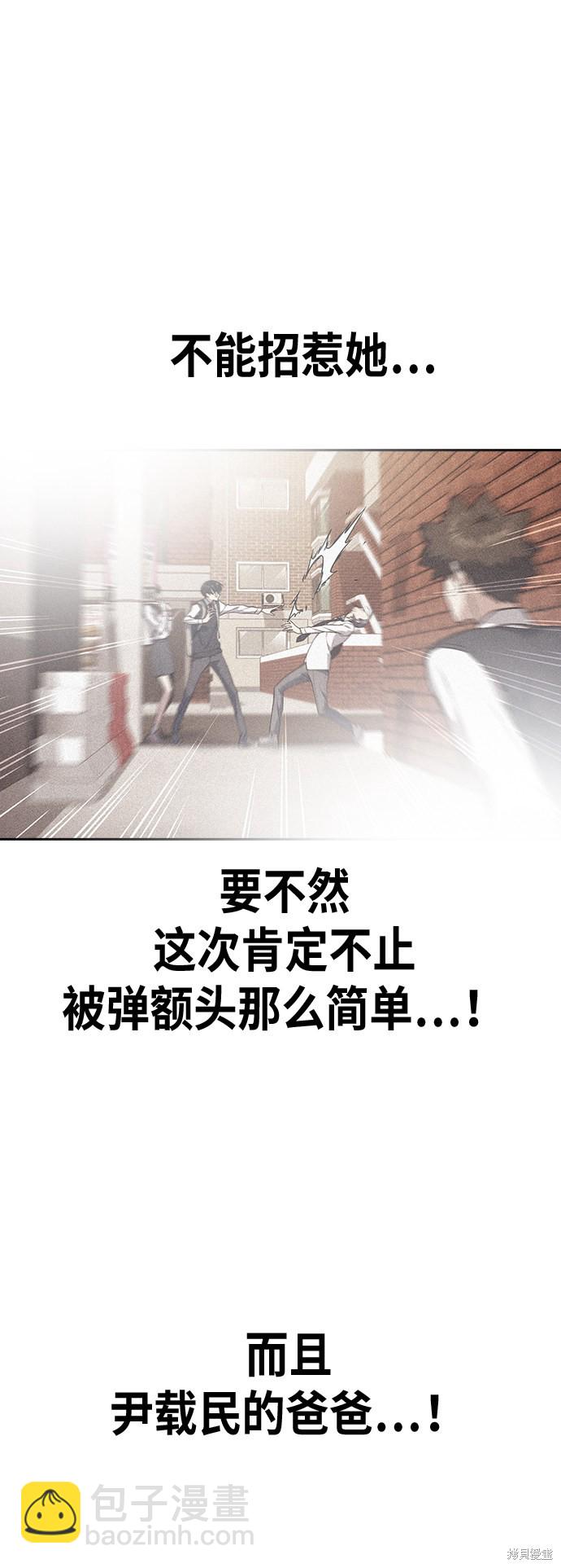 痞子學霸 - 第98話(1/2) - 3