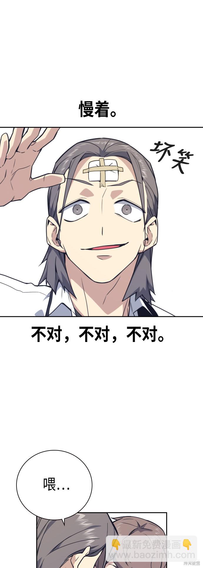 痞子學霸 - 第98話(1/2) - 4