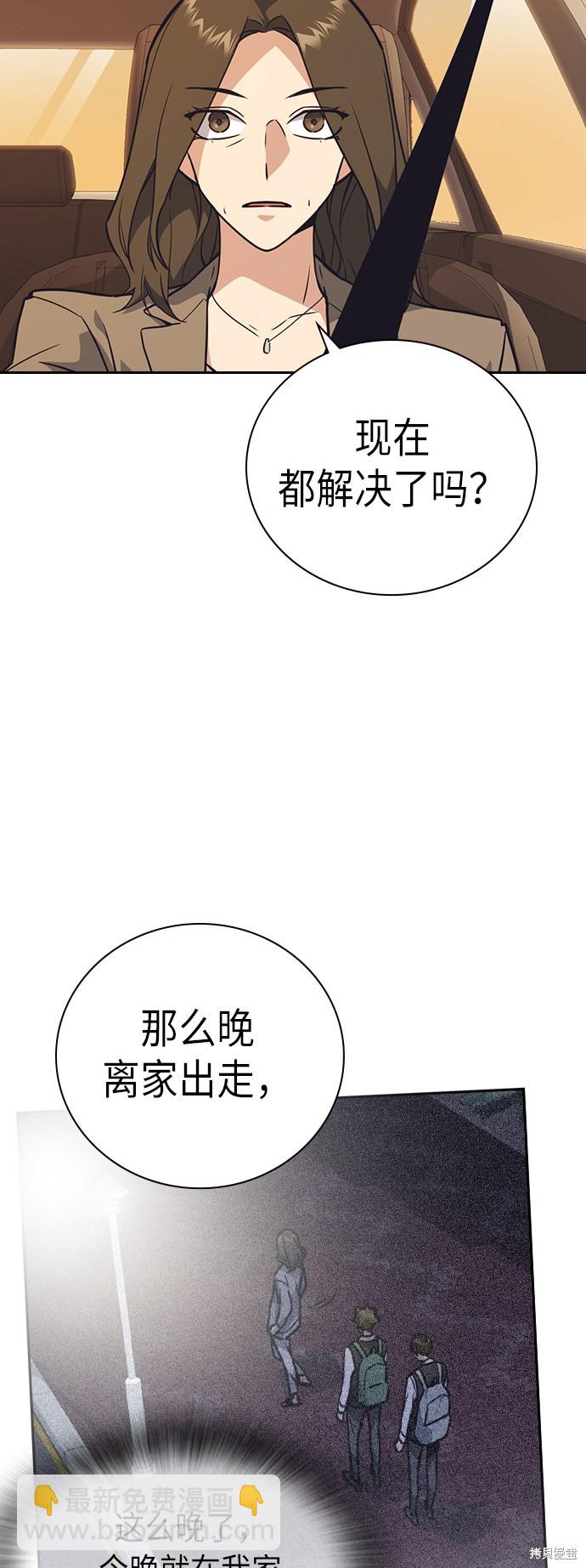 痞子學霸 - 第98話(1/2) - 2