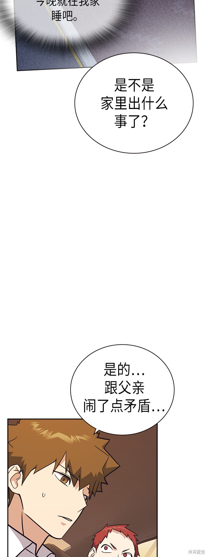 痞子學霸 - 第98話(1/2) - 3