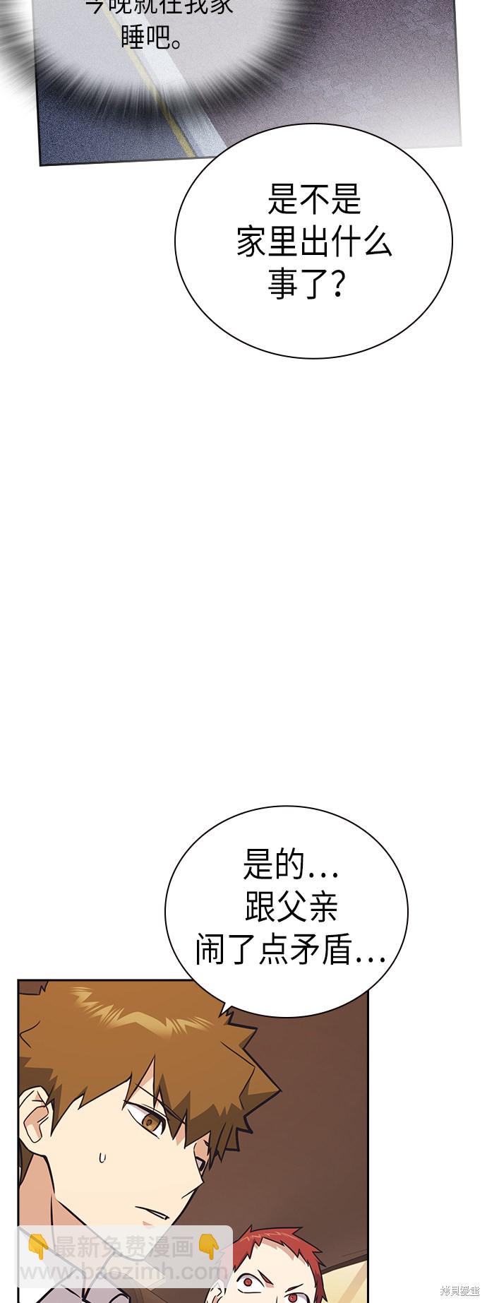 痞子學霸 - 第98話(1/2) - 3