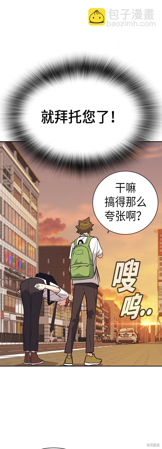 痞子學霸 - 第98話(2/2) - 4