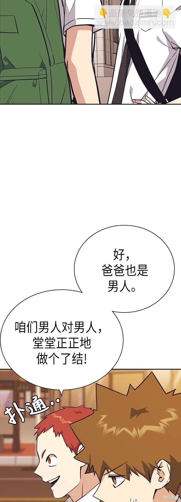 痞子學霸 - 第98話(2/2) - 3