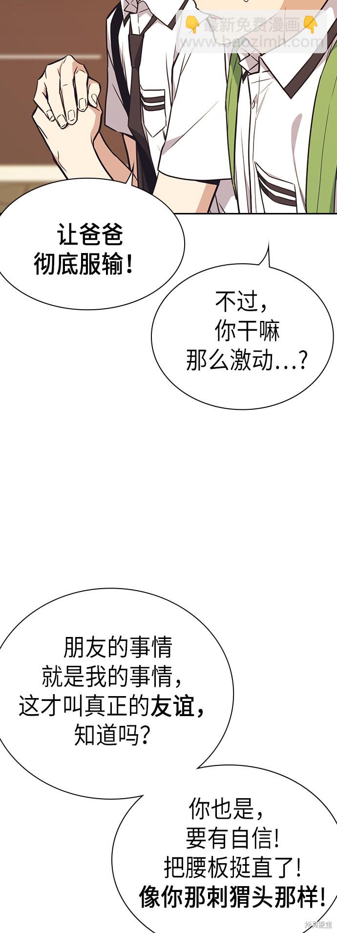 痞子學霸 - 第98話(2/2) - 4