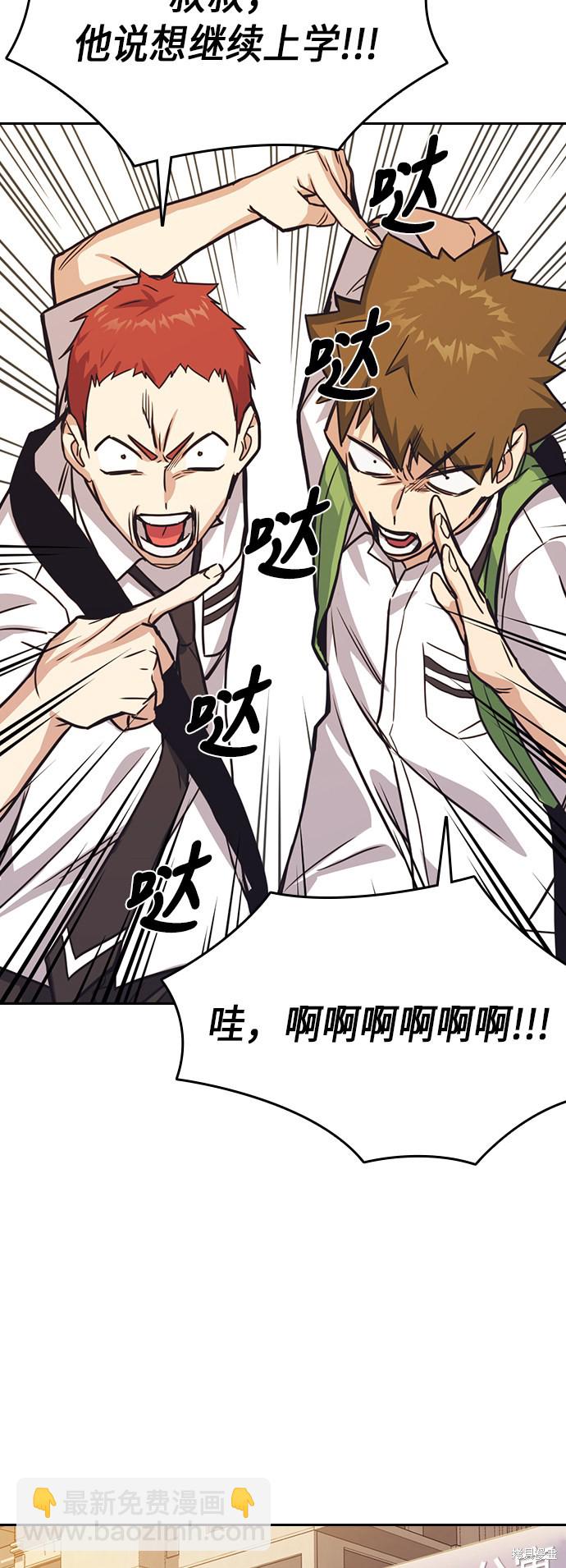 痞子學霸 - 第98話(2/2) - 1