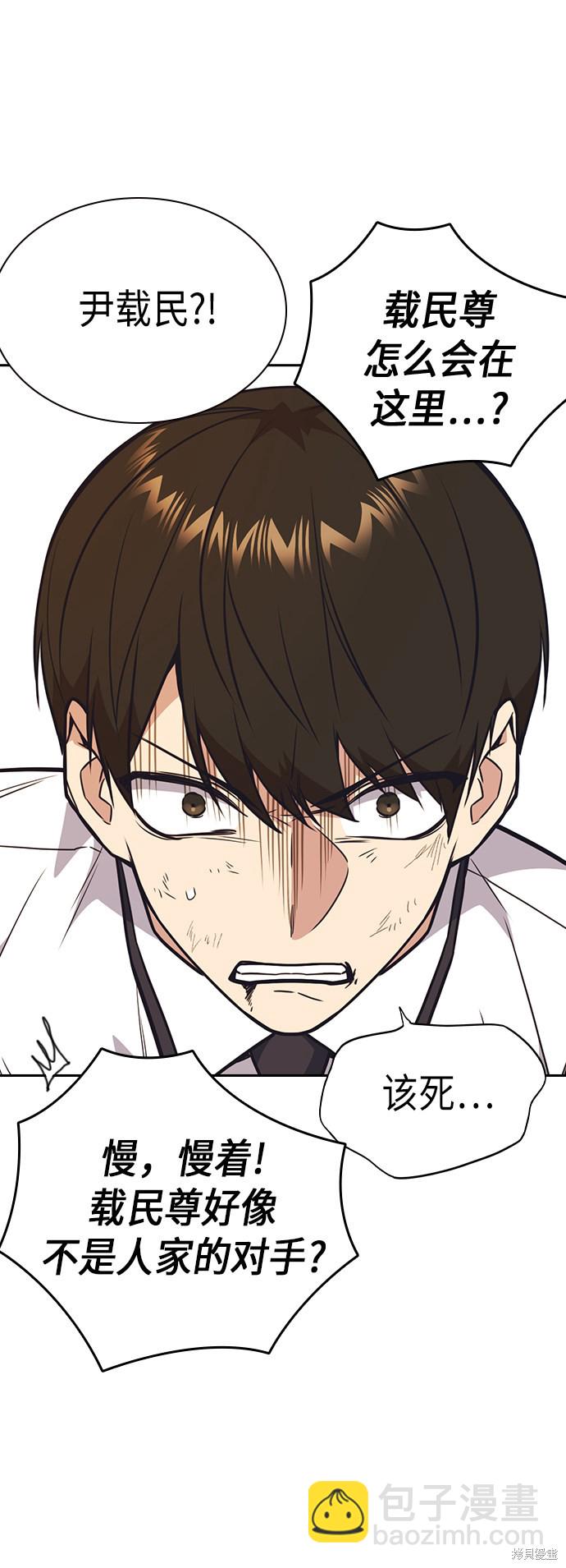 痞子學霸 - 第98話(2/2) - 5